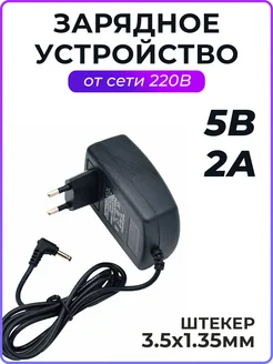 Орбита Блок питания 5v 2a 3.5x1.35mm от сети 220в зарядка