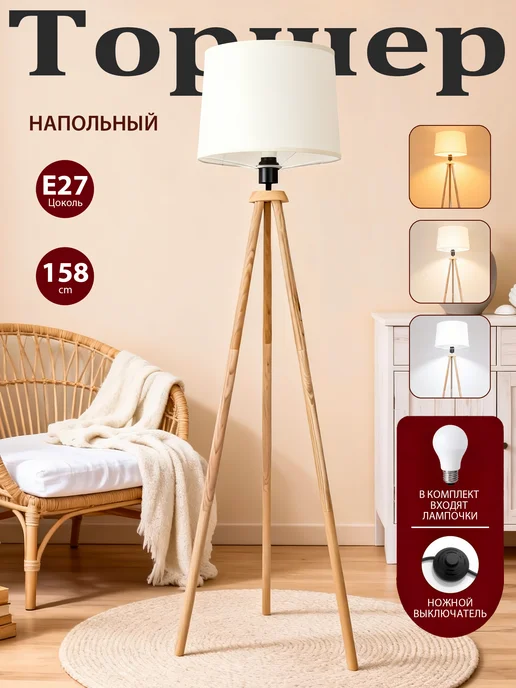 AY HOME Торшер светильник напольный,с E27 лампочка, желтый