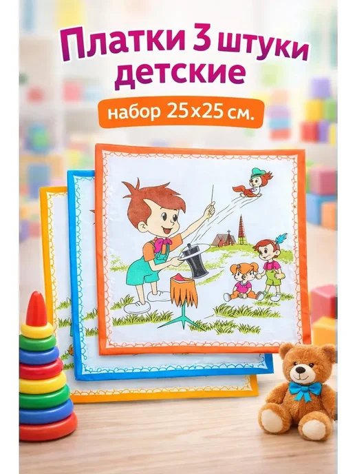Pastel_lux Платки 3 штуки детские набор 25х25 см, 25x25 см, фото 2