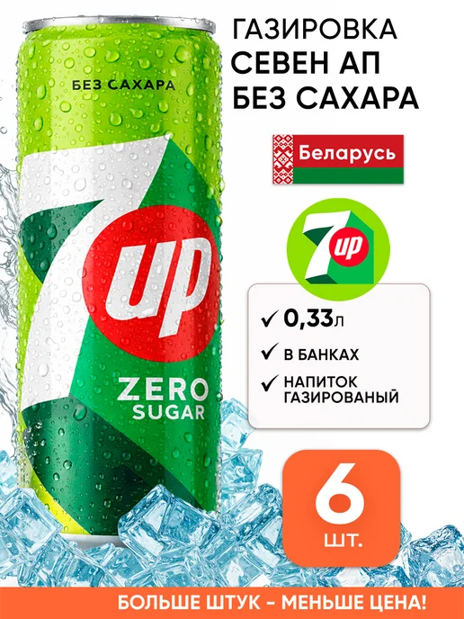 7up Напиток газировка без сахара севен ап в банках газированная, 1,98 л, 6 шт