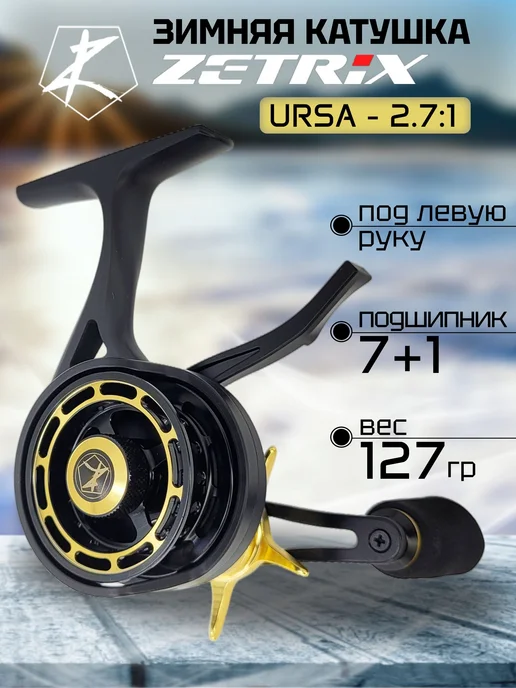Zetrix Катушка зимняя URSA 2.7 1 # Champagne Gold, золотой