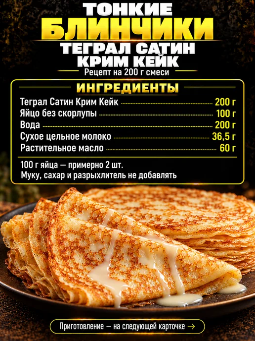 Нет бренда Смесь для выпечки Теграл Сатин Крим Кейк, вариант, фото 3