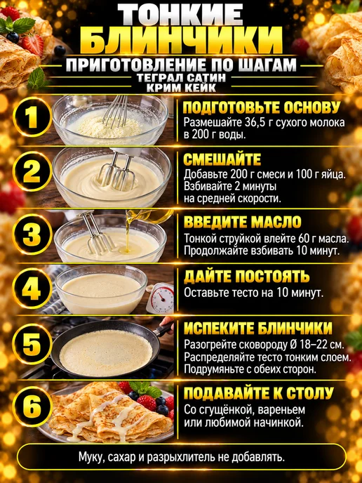 Нет бренда Смесь для выпечки Теграл Сатин Крим Кейк, вариант, фото 4