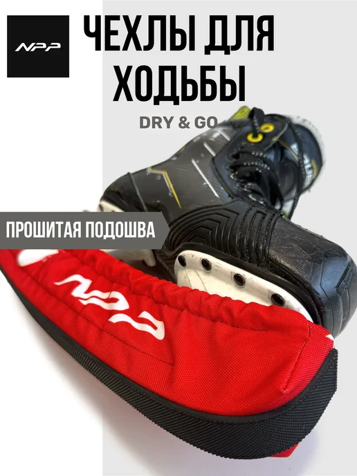 NPP HOCKEY Чехлы на лезвия хоккейных коньков для ходьбы NPP, черный, черный, фото 3