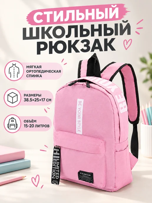 Сималенд Рюкзак школьный для девочки 5-11 класс розовый, розовый