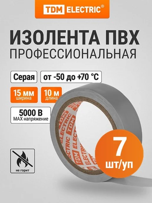 Нет бренда Изолента ПВХ желтая 0,13х15мм, 20м, 'TDM ELECTRIC', 10 м, 7 шт
