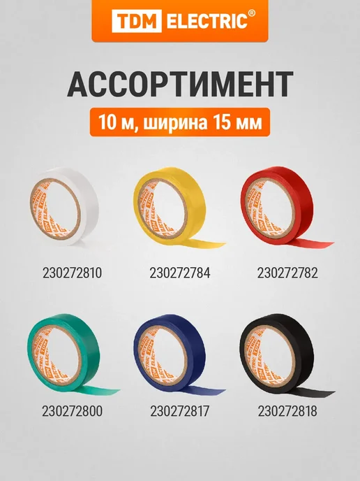 Нет бренда Изолента ПВХ желтая 0,13х15мм, 20м, 'TDM ELECTRIC', 10 м, 7 шт, фото 4
