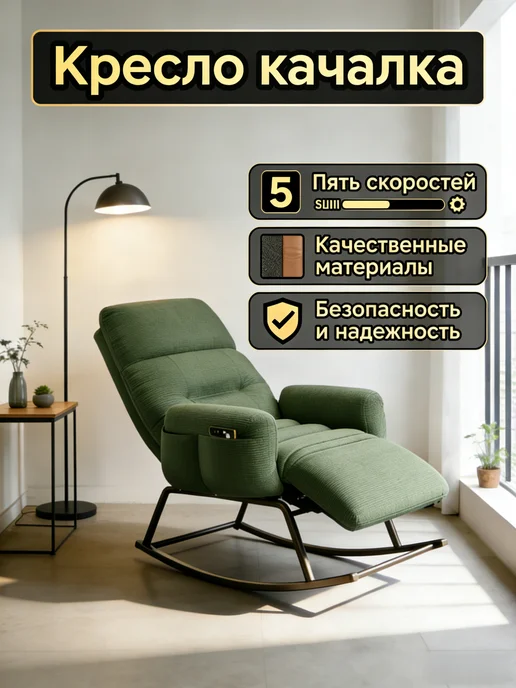 Кресло-качалка Тироль для дома и отдыха Вельвет, зеленый