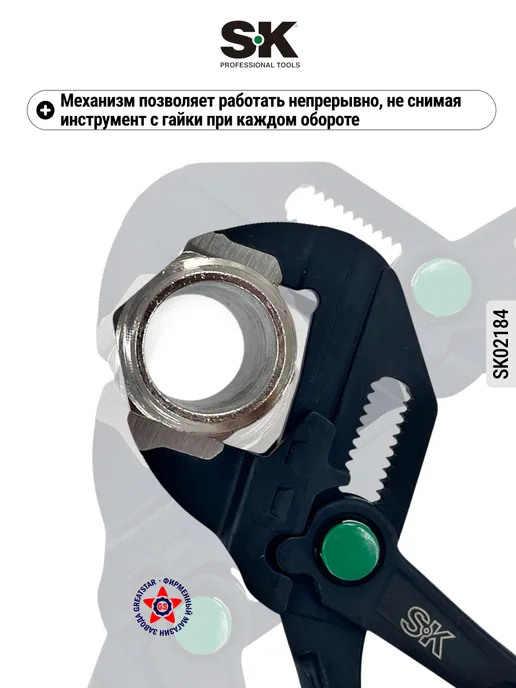 SK tools Переставные мини клещи 100 мм SK02184, черный, фото 4