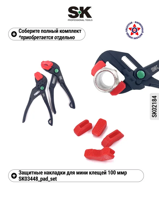 SK tools Переставные мини клещи 100 мм SK02184, черный, фото 8