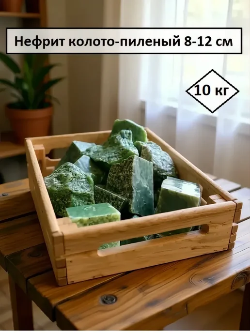 LaikomKA Камень для бани "Нефрит" колото-пиленый 8-12 см 20 кг, 10 кг