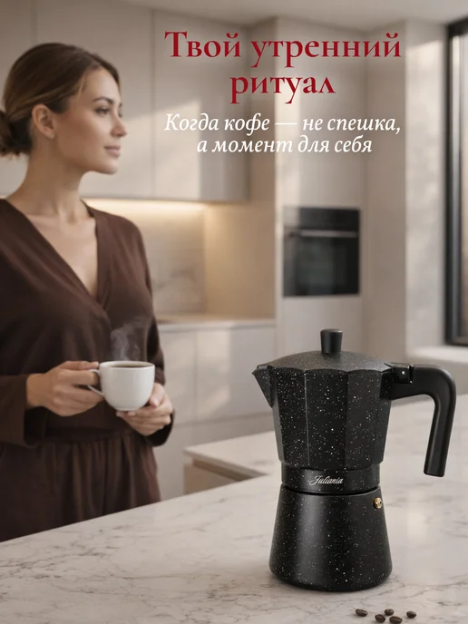 Juliania Гейзерная кофеварка большая с индукцией 450 мл, 450 мл, фото 2