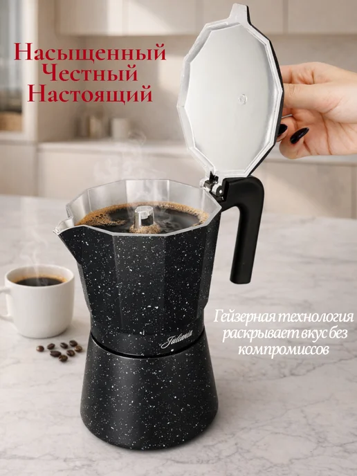Juliania Гейзерная кофеварка большая с индукцией 450 мл, 450 мл, фото 7