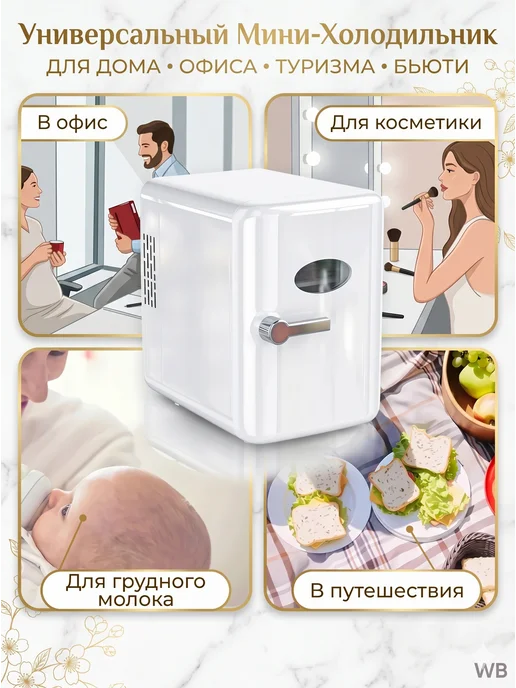 Мини-холодильник маленький с зеркальцем 6 л, 6 л, фото 4