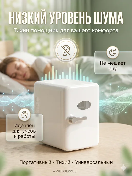 Мини-холодильник маленький с зеркальцем 6 л, 6 л, фото 6