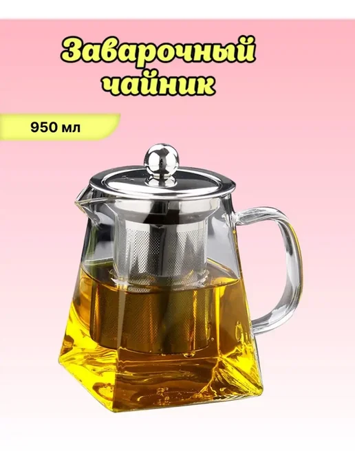 дом для счастья Заварочный чайник из жаропрочного стекла, белый, фото 2