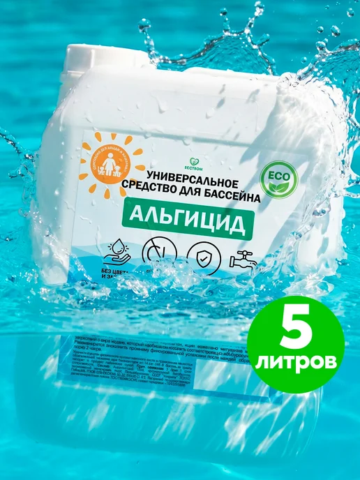 Ecoprom Альгицид средство для чистки бассейна 5 л, 5 л