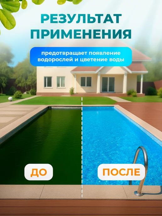 Ecoprom Альгицид средство для чистки бассейна 5 л, 5 л, фото 5