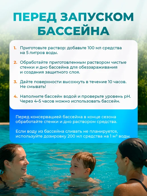 Ecoprom Альгицид средство для чистки бассейна 5 л, 5 л, фото 8