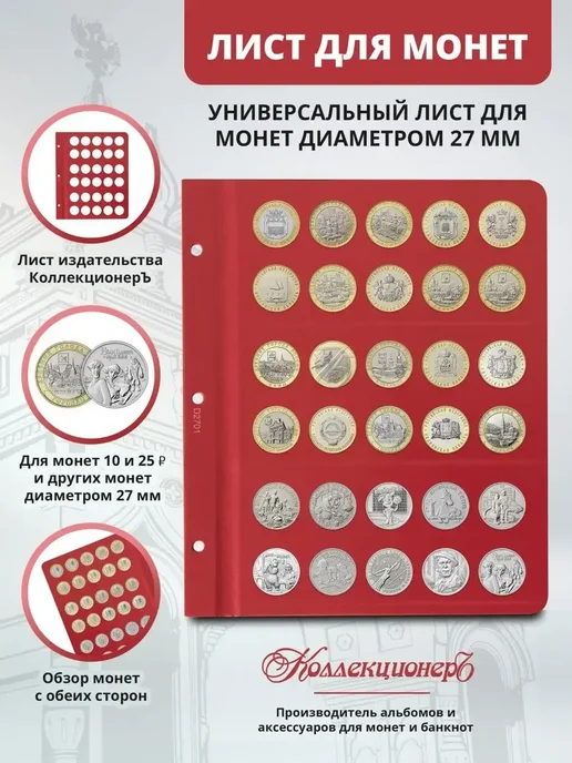 КоллекционерЪ - альбомы для монет и банкнот Лист для монет диаметром 27 мм, вариант, фото 2