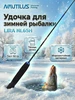 Удильник зимний LIRA NL65H Nautilus 715525612 купить за 2 294 ₽ в интернет‑магазине Wildberries