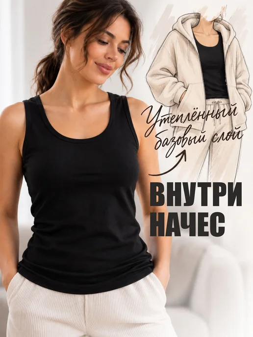 ЧЕБОКСАРСКИЙ ТРИКОТАЖ Майка с начесом женская, черный