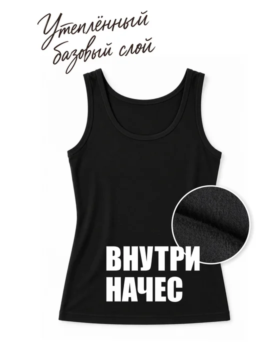 ЧЕБОКСАРСКИЙ ТРИКОТАЖ Майка с начесом женская, черный, фото 2