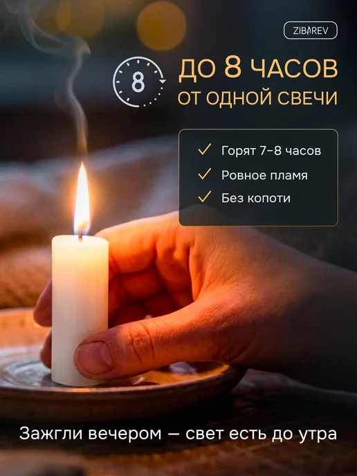 ZIBAREV Парафиновые свечи хозяйственные-бытовые, Набор 4 шт, 30 шт, фото 3