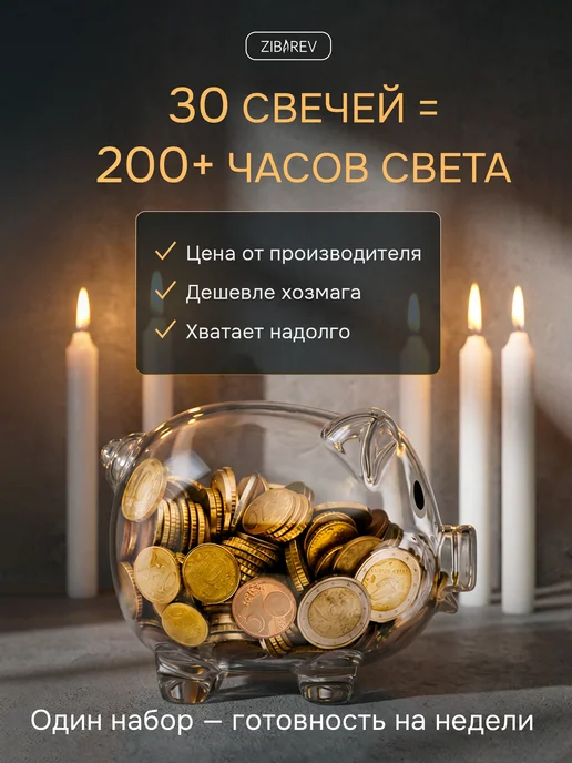 ZIBAREV Парафиновые свечи хозяйственные-бытовые, Набор 4 шт, 30 шт, фото 4