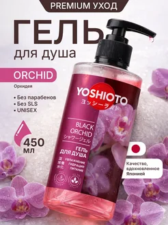Гель для душа женский парфюмированный 