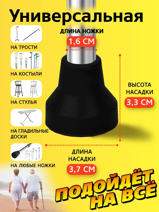 Прогресс Насадка 16 мм на трость, костыль, наконечник 1,6 см с шайбой, черный, фото 2