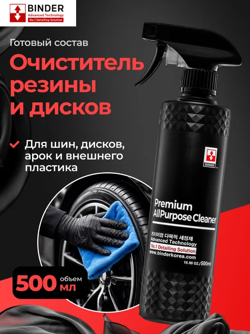 Binder Wheel & Tire Очиститель шини дисков 500мл, 500 мл