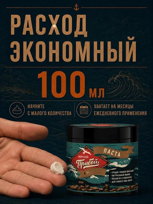 Морской Прибой Паста для волос мужская для укладки матовая 100 мл, 100 мл, фото 4