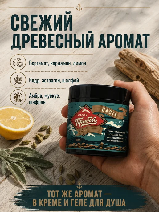 Морской Прибой Паста для волос мужская для укладки матовая 100 мл, 100 мл, фото 5