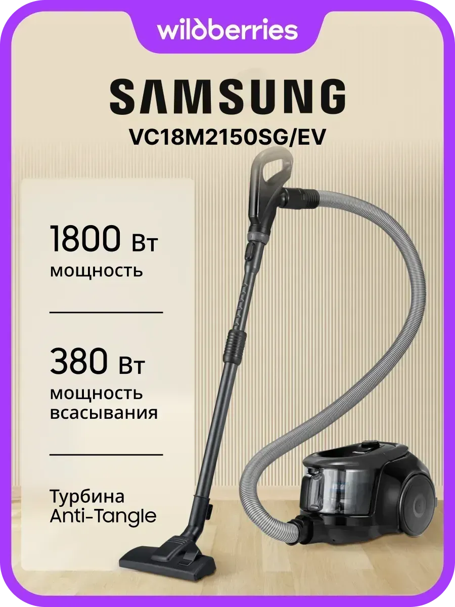 Пылесос с контейнером VC18M2150SG Samsung 715809573 купить в интернет‑магазине Wildberries