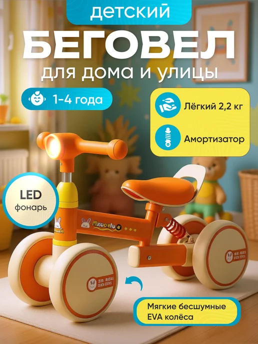 Беговел детский велосипед от 1 года, желтый