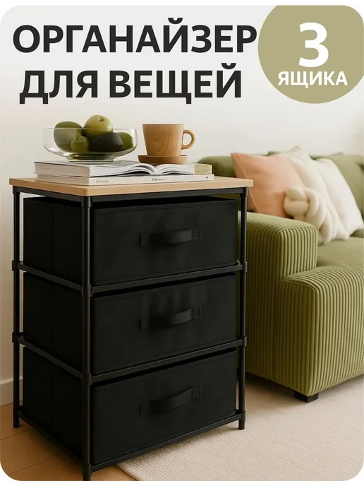 Elchehome Тканевый комод для хранения с металлическим каркасом 3 ящика, черный, фото 2