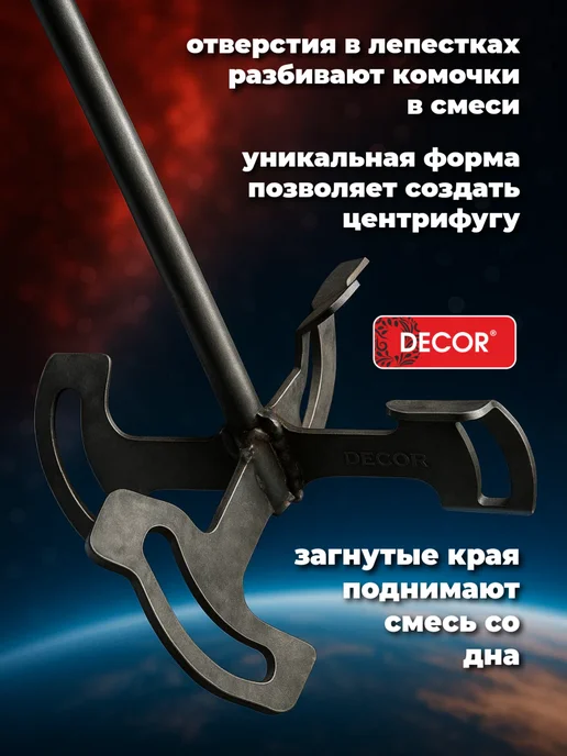 DECOR инструменты Миксер DЕCOR для сухих смесей шестигранный, черный, фото 2