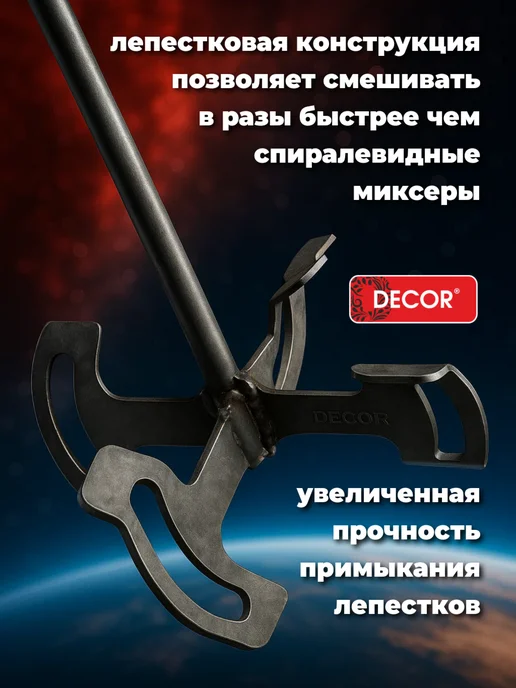 DECOR инструменты Миксер DЕCOR для сухих смесей шестигранный, черный, фото 3