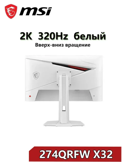 MSI 27" Монитор MAG 274QRFW X32 320Hz 2K подъем и вращение белый, белый, фото 3