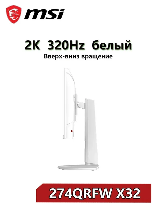 MSI 27" Монитор MAG 274QRFW X32 320Hz 2K подъем и вращение белый, белый, фото 4