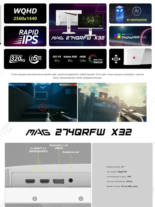 MSI 27" Монитор MAG 274QRFW X32 320Hz 2K подъем и вращение белый, белый, фото 5