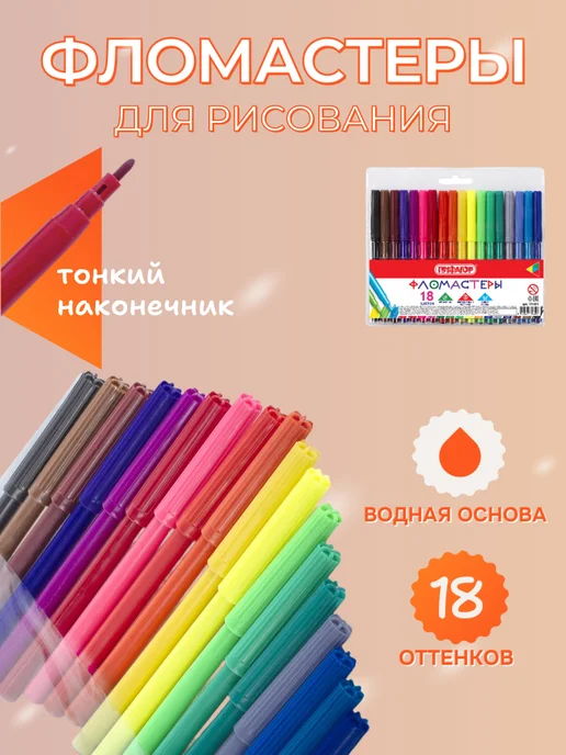 Пифагор Фломастеры 18 цветов, 18 цв.