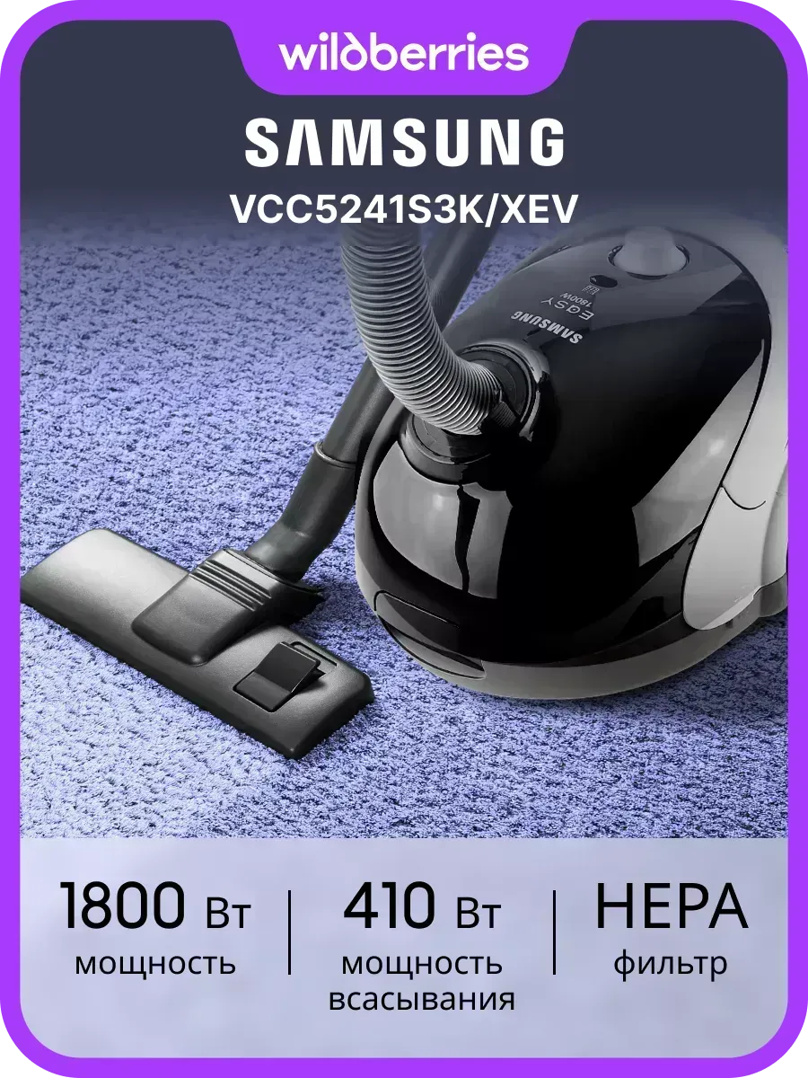 Samsung Пылесос с мешком VCC5241S3K XEV