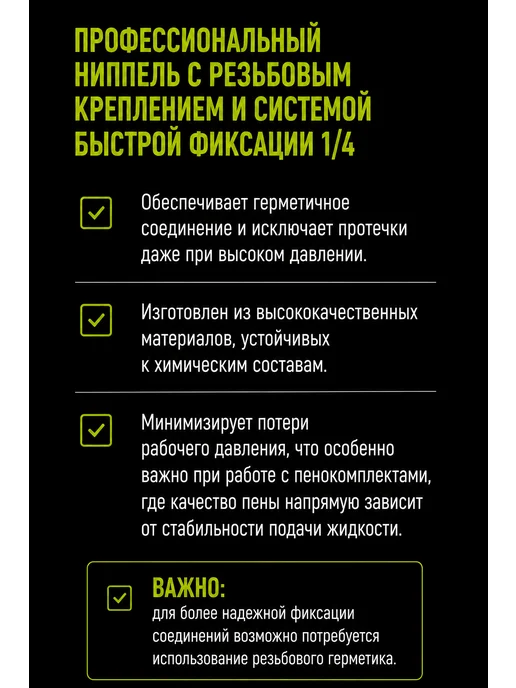 LERATON FBC3 Быстросъемный ниппель для пенокомплекта, 1 4, вариант, фото 2