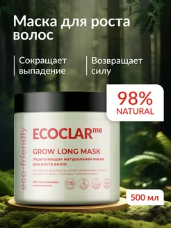 Укрепляющая маска для роста волос, 500 мл