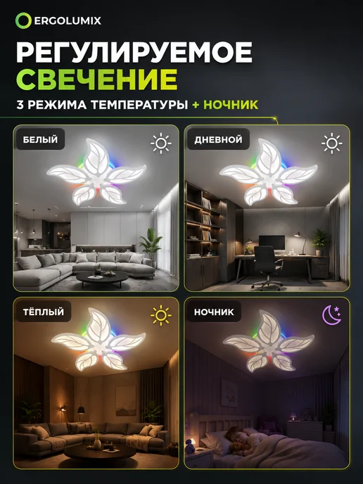 ERGOLUMIX Люстра потолочная светодиодная с пультом и RGB-подсветкой, белый, фото 5