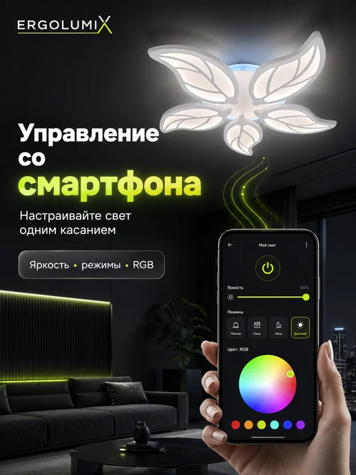 ERGOLUMIX Люстра потолочная светодиодная с пультом и RGB-подсветкой, белый, фото 6