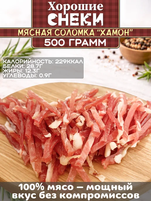 Хорошие Снеки Мясные чипсы из курицы ГОСТ 500 гр, 500 г