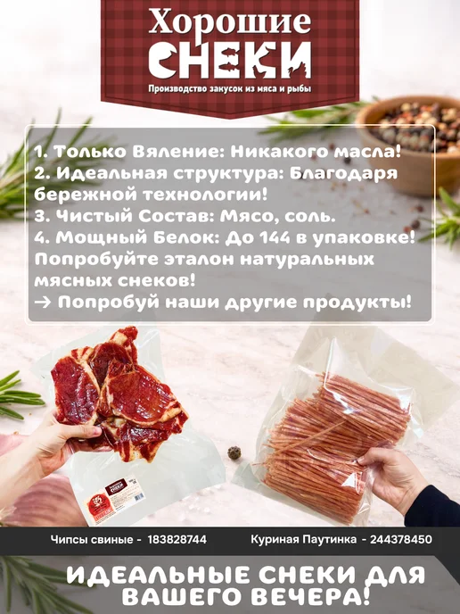 Хорошие Снеки Мясные чипсы из курицы ГОСТ 500 гр, 500 г, фото 4
